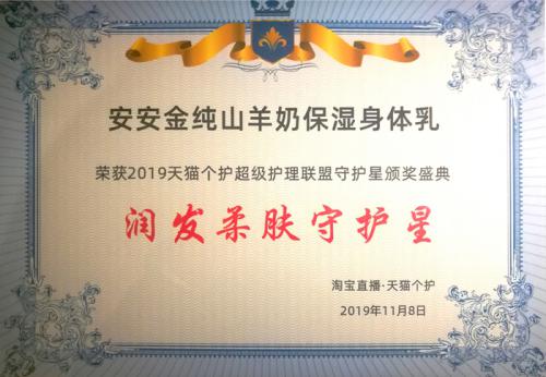 群英薈萃、多平臺發(fā)力、“安安金純”、“麗塔斯特”品牌飄紅“雙11”