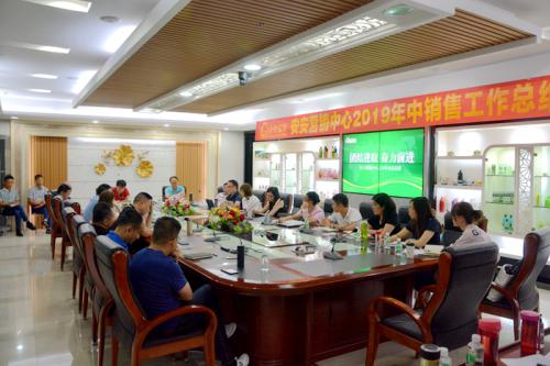 安安國際?佛山市安安美容保健品有限公司安安營銷中心召開上半年銷售總結(jié)會，市場銷售與銷售回款與上年同期相比實(shí)現(xiàn)雙增長