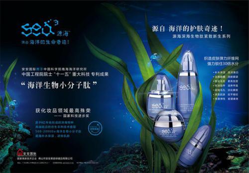 “源海深海生物肽緊致新生系列”高端護(hù)膚品亮相第十屆國際發(fā)明展覽會(huì)，核心專利技術(shù)榮獲展會(huì)金獎(jiǎng)