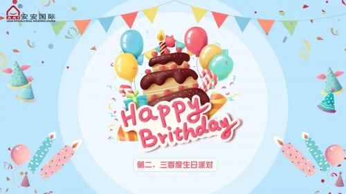 安安國(guó)際第二、三季度生日會(huì)