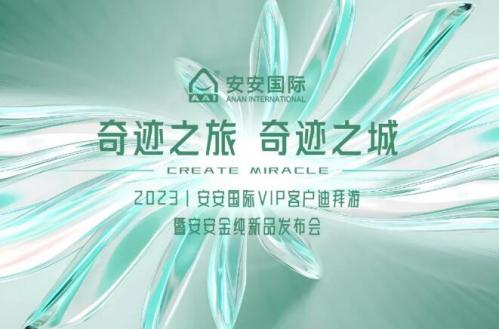 奇跡之旅，奇跡之城！