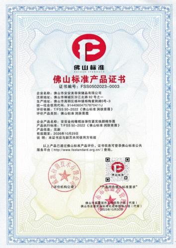 2023佛山標(biāo)準(zhǔn)產(chǎn)品證書(shū)