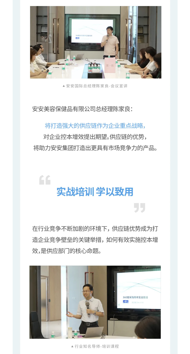 安安國際-_-2023采購中心培訓(xùn)營圓滿舉辦！！_02.jpg