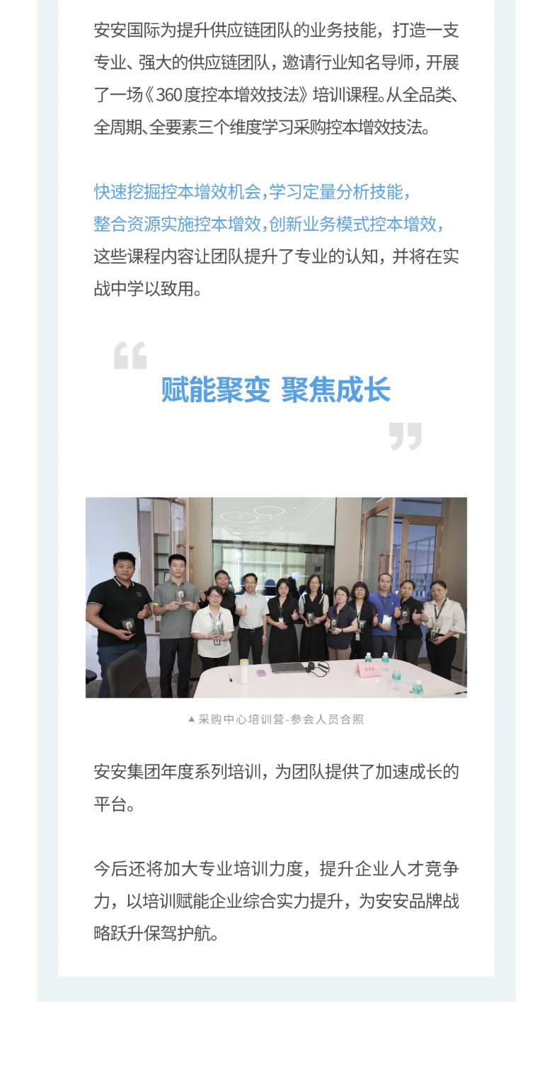 安安國際-_-2023采購中心培訓(xùn)營圓滿舉辦！！_03.jpg