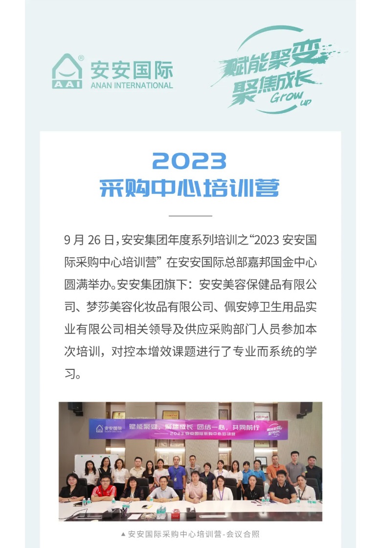 安安國際-_-2023采購中心培訓(xùn)營圓滿舉辦??！_01.jpg